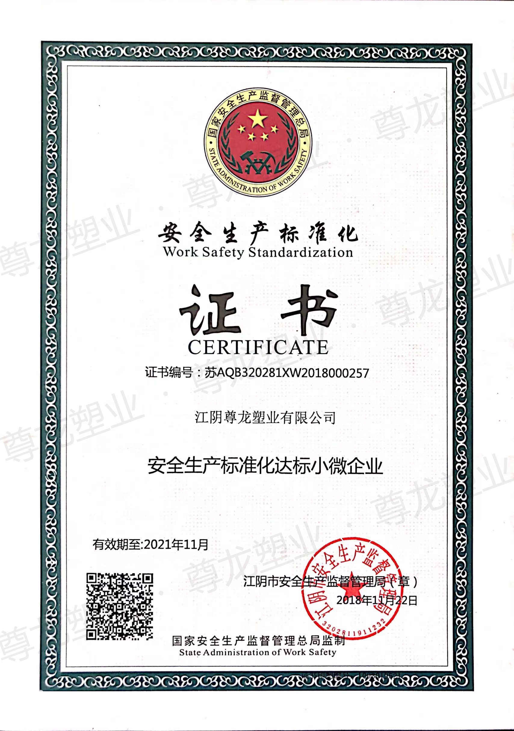 安全生產(chǎn)標(biāo)準(zhǔn)化