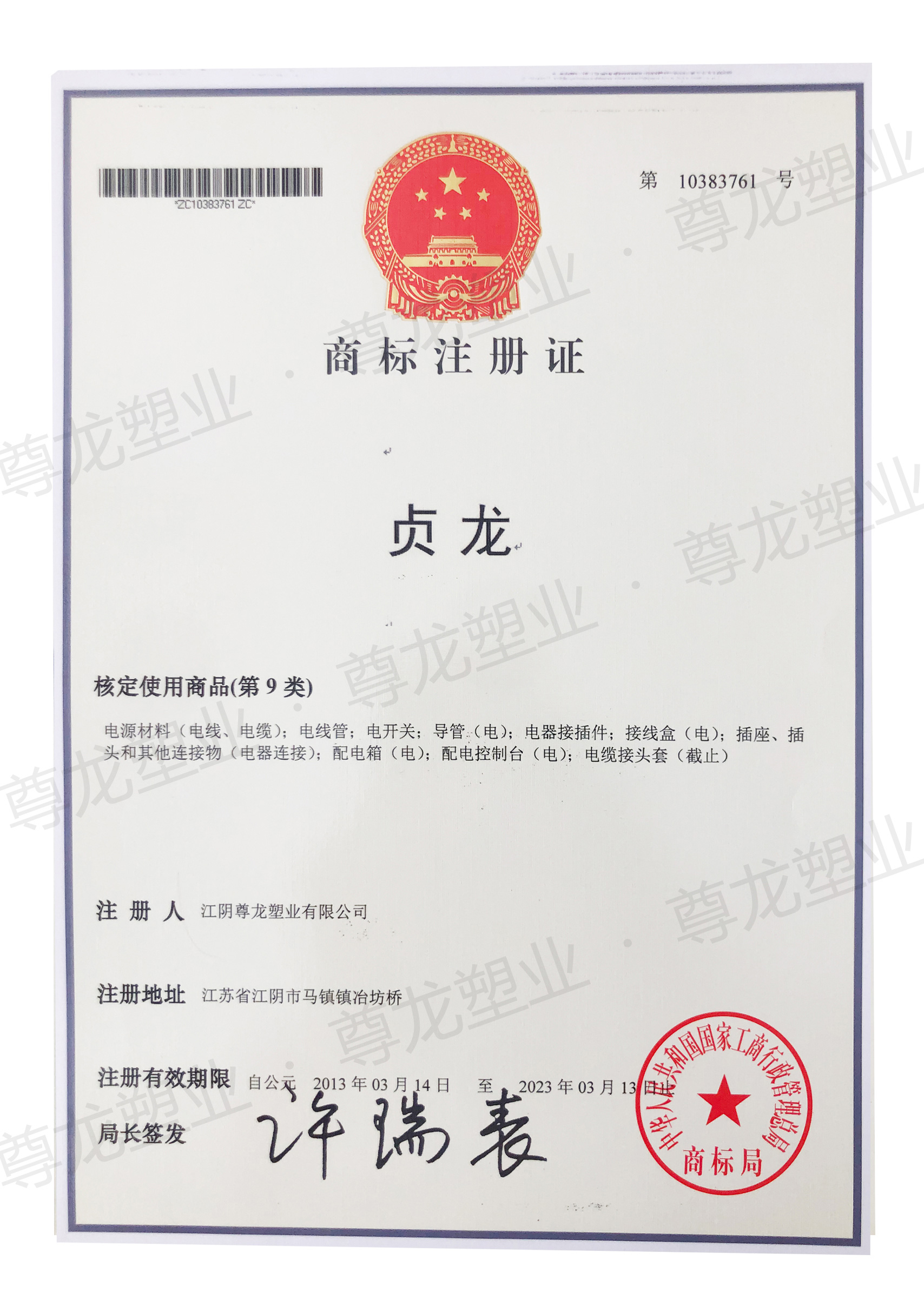 商標(biāo)注冊證